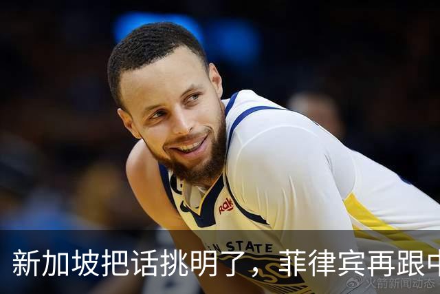 新加坡把话挑明了，菲律宾再跟中国“对着干”，绝对是死路一条！